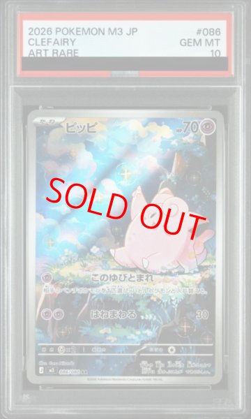 画像1: 【PSA10】 ピッピ (AR) {086/080} [M3/ムニキスゼロ] [MEGA] (1)