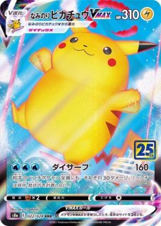 ピカチュウV 《25th》 ＜未開封＞ {001/015} [S8a-G/25th ANNIVERSARY