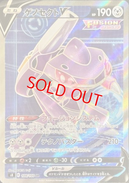 画像1: 【状態ランクB】ゲノセクトV (SR) {108/100} [S8/フュージョンアーツ] [SS] (1)