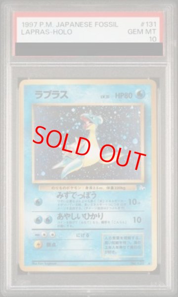 画像1: 【PSA10】  ラプラス [旧裏第3弾/化石の秘密] [旧裏] (1)
