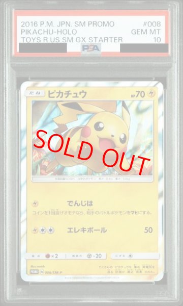 画像1: 【PSA10】 ピカチュウ (プロモ) {008/SM-P} [SM] (1)