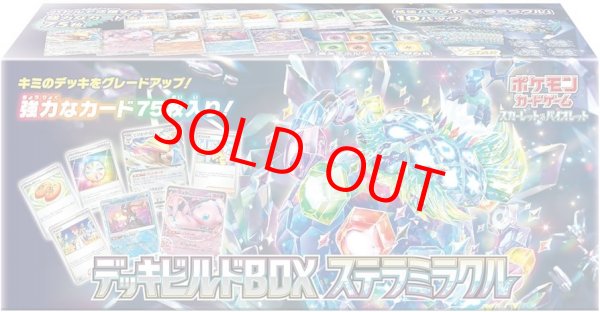 画像1: デッキビルドBOX「ステラミラクル」 ＜未開封BOX＞ [SVK] [SV] (1)