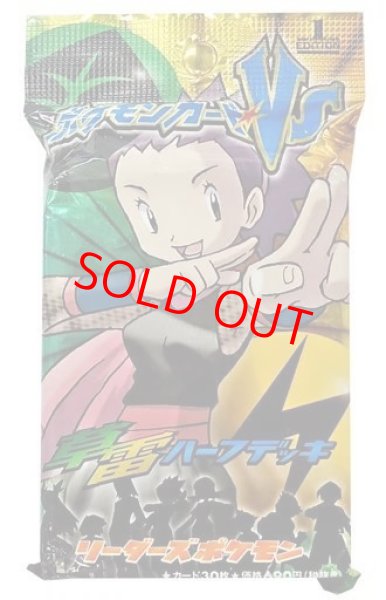 画像1: 【状態ランクA】リーダーズポケモン草雷ハーフデッキ   (-) {-} [-] (1)