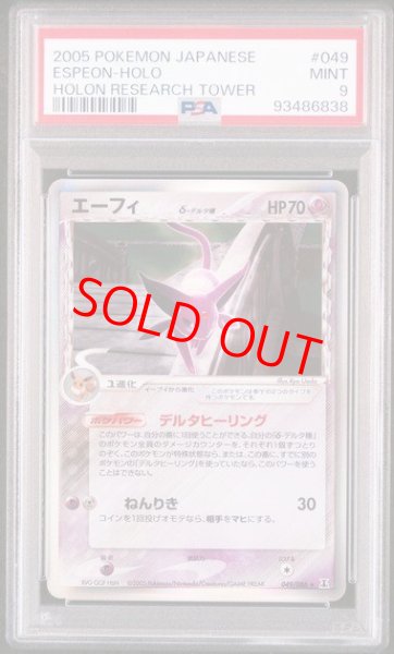 画像1: 【PSA9】 エーフィδ種 ＜アンリミ＞ {049/086} [PCG6/ホロンの研究塔] [PCG] (1)