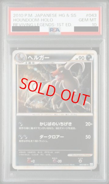 画像1: 【PSA10】ヘルガー   (-) {043/080} [L2] (1)
