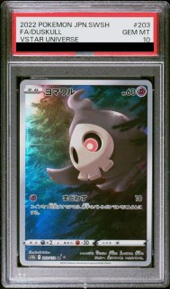 PSA10】 ミュウツーVSTAR (SAR) {221/172} [S12a/VSTARユニバース] [SS