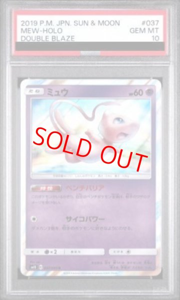 画像1: 【PSA10】 ミュウ (R) {037/095} [SM10/ダブルブレイズ] [SM] (1)