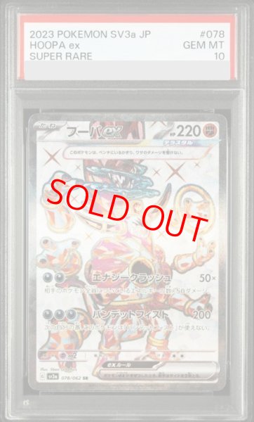 画像1: 【PSA10】 フーパex (SR) {078/062} [SV3a/レイジングサーフ] [SV] (1)