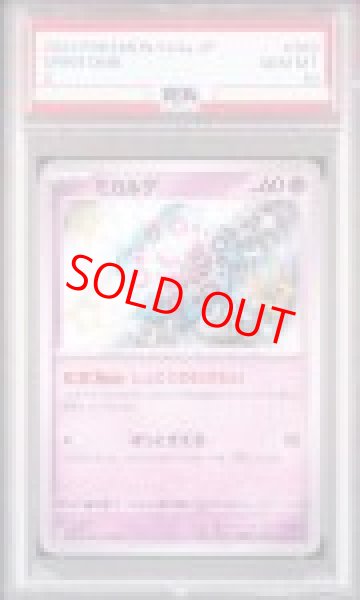 画像1: 【PSA10】 ミカルゲ (S) {263/190} [SV4a/シャイニートレジャーex] [SV] (1)