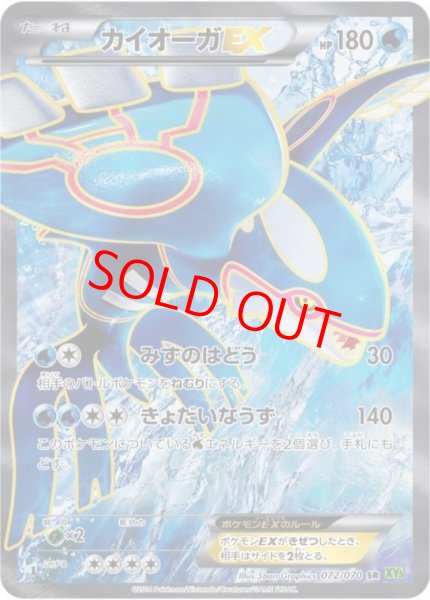 画像1: 【状態ランクB】カイオーガEX   (SR) {072/070} [XY5g] (1)