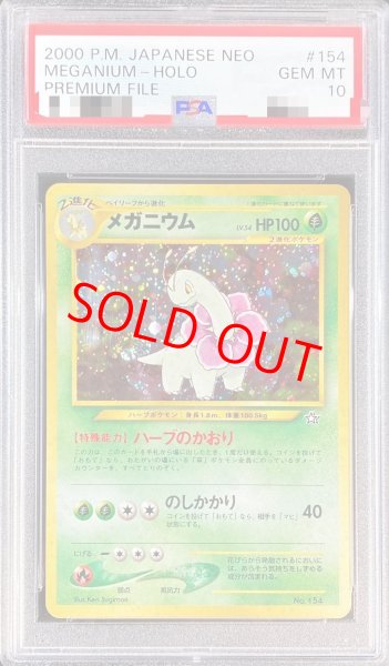 画像1: 【PSA10】 メガニウム (プロモ) [プレミアムファイル1] [旧裏] (1)