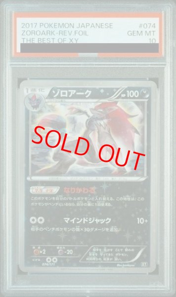 画像1: 【PSA10】 ゾロアーク ミラー {074/171} [XY] (1)