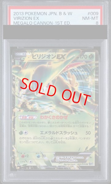 画像1: 【PSA8】ビリジオンEX   (R) {009/076} [BW9] (1)