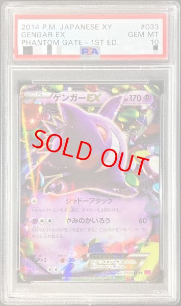 画像1: 【PSA10】 ゲンガーEX   (RR) {033/088} [XY4] (1)