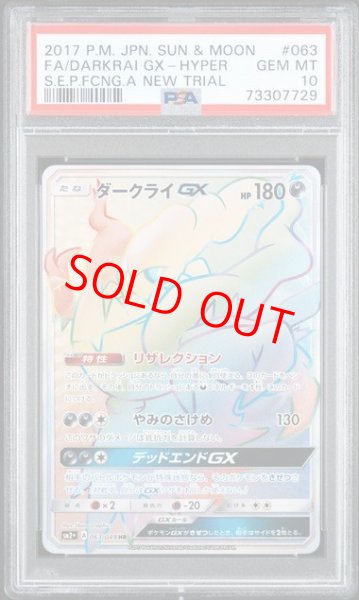 画像1: 【PSA10】 ダークライGX (HR) {063/049} [SM2+/新たなる試練の向こう] [SM] (1)