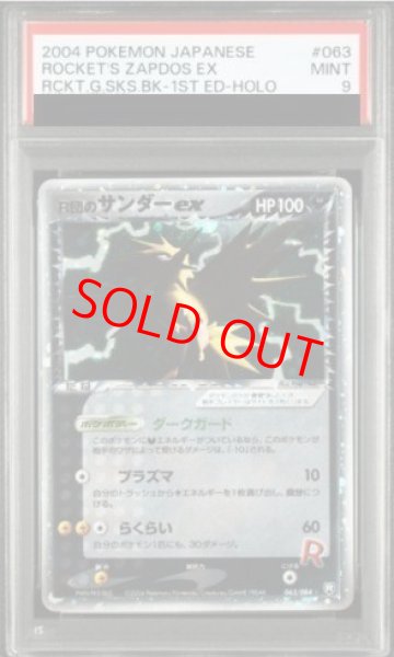 画像1: 【PSA9】 R団のサンダーex   (-) {063/084} [PCG3] (1)