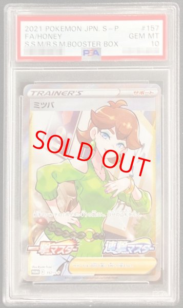 画像1: 【PSA10】 ミツバ (プロモ) {157/S-P} [SS] (1)