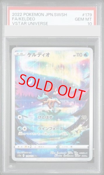 画像1: 【PSA10】 ケルディオ (AR) {179/172} [S12a/VSTARユニバース] [SS] (1)