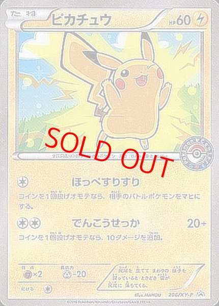 画像1: ピカチュウ (プロモ) {206/XY-P} [XY] (1)