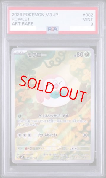 画像1: 【PSA9】モクロー (AR) {082/080} [M3/ムニキスゼロ] [MEGA] (1)