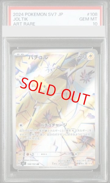 画像1: 【PSA10】 バチュル (AR) {108/102} [SV7/ステラミラクル] [SV] (1)