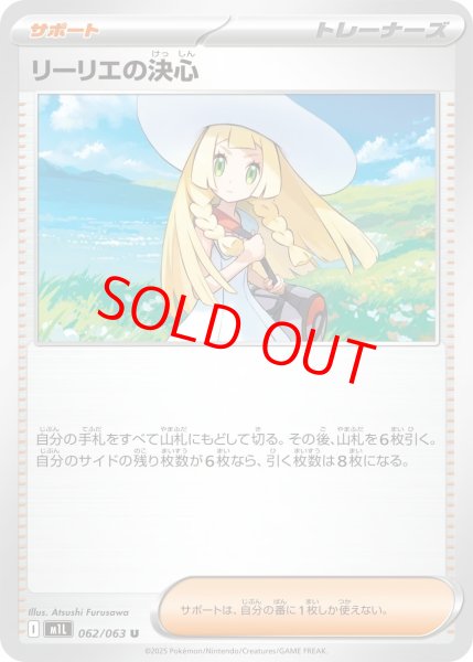 画像1: 【状態ランクA】リーリエの決心 (U) {062/063} [M1L/メガブレイブ] [MEGA] (1)
