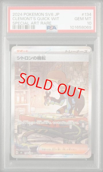 画像1: 【PSA10】 シトロンの機転 (SAR) {134/106} [SV8/超電ブレイカー] [SV] (1)