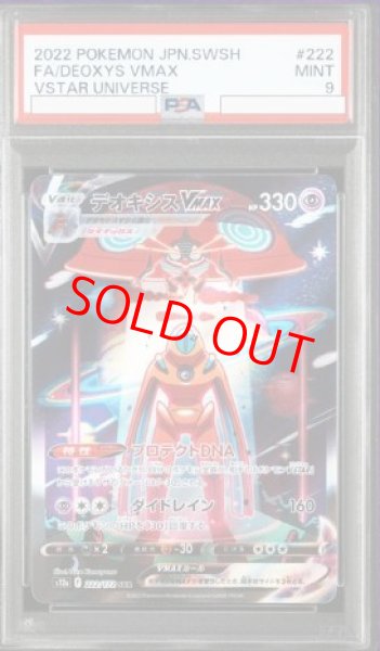画像1: 【PSA9】 デオキシスVMAX (SAR) {222/172} [S12a/VSTARユニバース] [SS] (1)