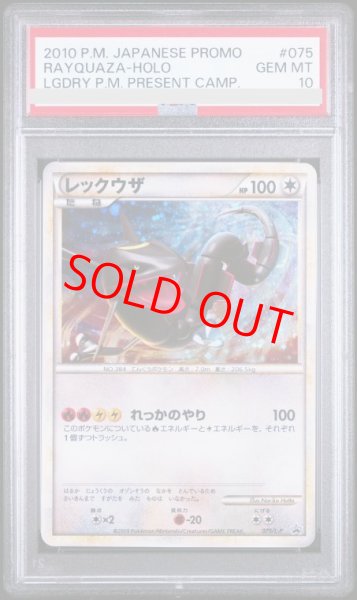 画像1: 【PSA10】 レックウザ (プロモ) {075/L-P} [LEGEND] (1)