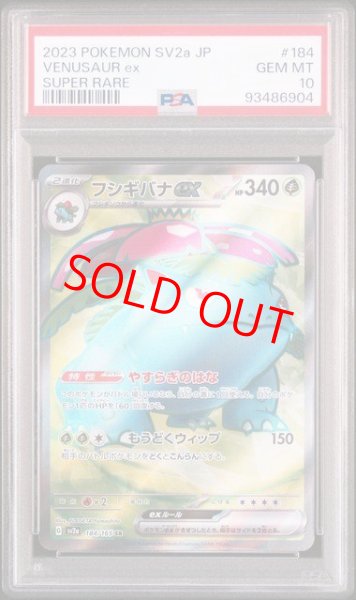 画像1: 【PSA10】 フシギバナex (SR) {184/165} [SV2a/ポケモンカード151] [SV] (1)