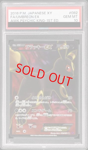 画像1: 【PSA10】ブラッキーEX   (SR) {082/078} [XY10] (1)