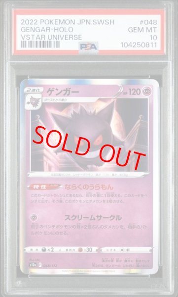 画像1: 【PSA10】 ゲンガー (R仕様) {048/172} [S12a/VSTARユニバース] [SS] (1)