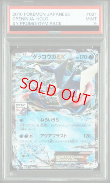 画像1: 【PSA9】ゲッコウガEX (プロモ) {021/XY-P} [-] (1)