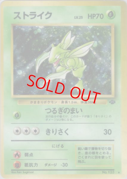 画像1: ストライク [旧裏第2弾/ポケモンジャングル] [旧裏] (1)
