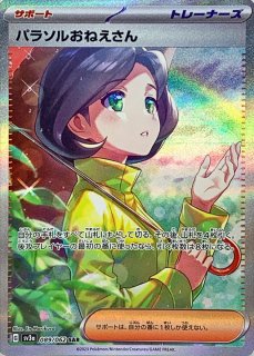 PSA10】 カプ・コケコex (SAR) {086/062} [SV3a/レイジングサーフ] [SV