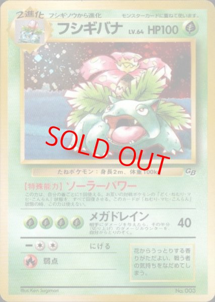画像1: フシギバナ 《「ポケモンカードGBオフィシャルガイドブック」 おまけカード》 (プロモ) [旧裏] (1)