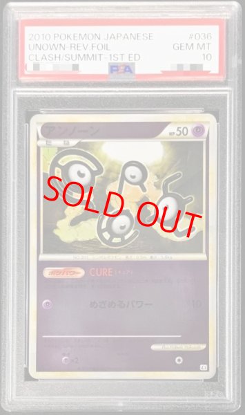 画像1: 【PSA10】 アンノーン ミラー   (-) {036/080} [L3] (1)
