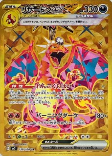 PSA10】 リザードンex (UR) {139/108} [SV3/黒炎の支配者] [SV] - magi