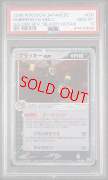 画像1: 【PSA10】ブラッキーex   (-) {091/106} [PCG4] (1)