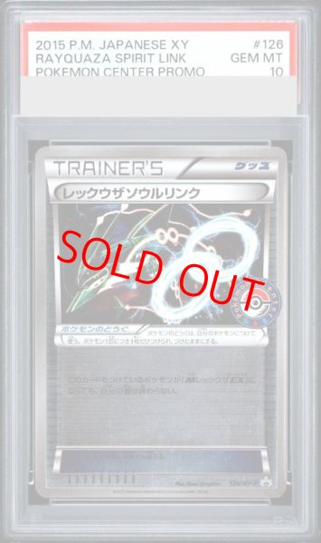 画像1: 【PSA10】 レックウザソウルリンク (プロモ) {126/XY-P} [-] (1)