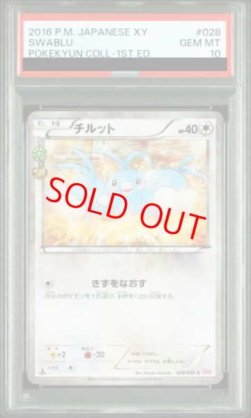 画像1: 【PSA10】チルット   (C) {028/032} [cp3] (1)