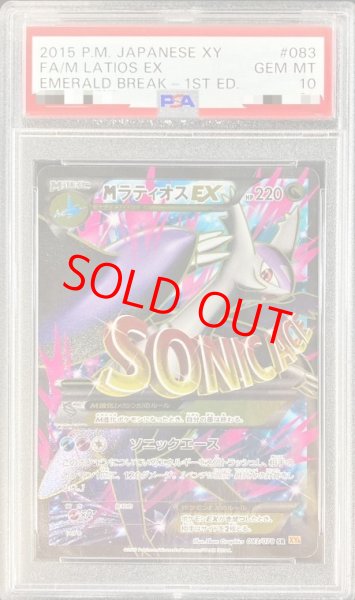 画像1: 【PSA10】MラティオスEX   (SR) {083/078} [XY6] (1)