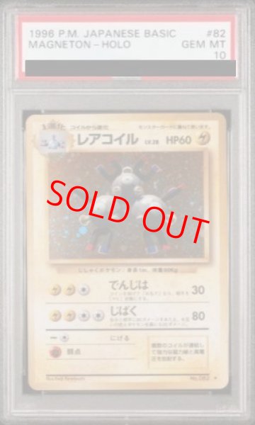 画像1: 【PSA10】 レアコイル ＜マーク有＞ [旧裏第1弾/拡張パック] [旧裏] (1)
