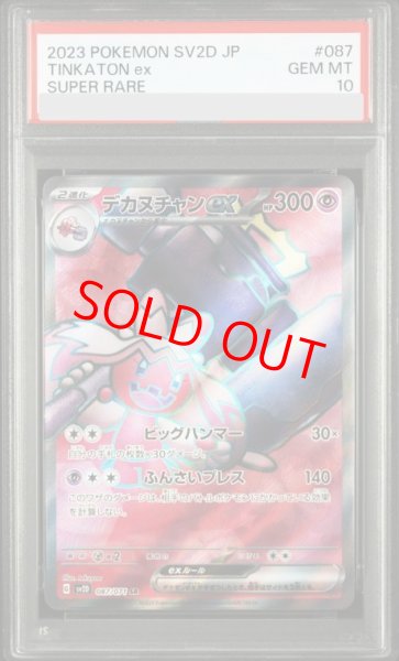 画像1: 【PSA10】 デカヌチャンex (SR) {087/071} [SV2D/クレイバースト] [SV] (1)