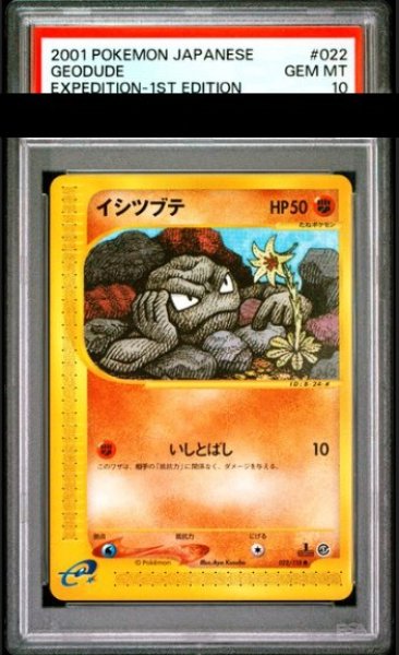 画像1: ★SALE★【PSA10】イシツブテ   (-) {022/128} [e1] (1)