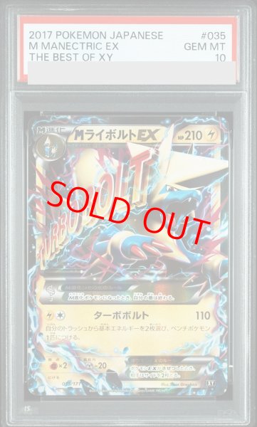画像1: 【PSA10】 MライボルトEX (-) {035/171} [XY] (1)