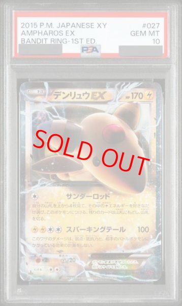 画像1: 【PSA10】デンリュウEX   (RR) {027/081} [XY7] (1)