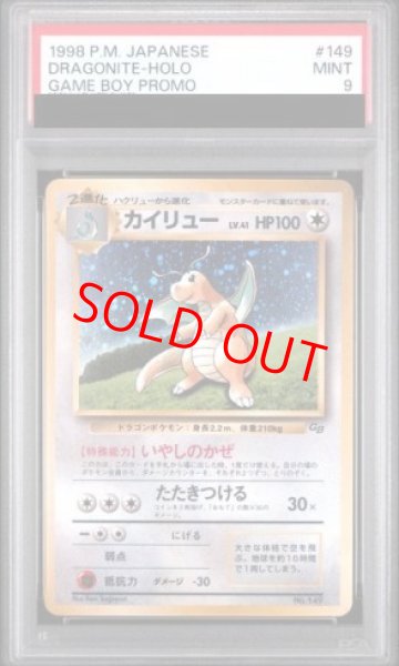 画像1: 【PSA9】 カイリュー 《GB》 (プロモ) [旧裏] (1)
