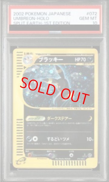 画像1: 【PSA10】ブラッキー   (キラ) {072/088} [e4] (1)