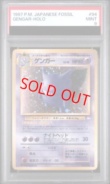 画像1: 【PSA9】 ゲンガー [旧裏第3弾/化石の秘密] [旧裏] (1)